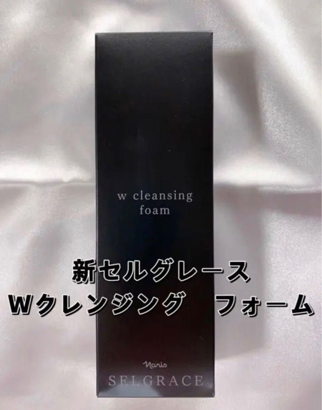 激安売店 期間限定価格 新セルグレース デュプレクリーム - スキンケア