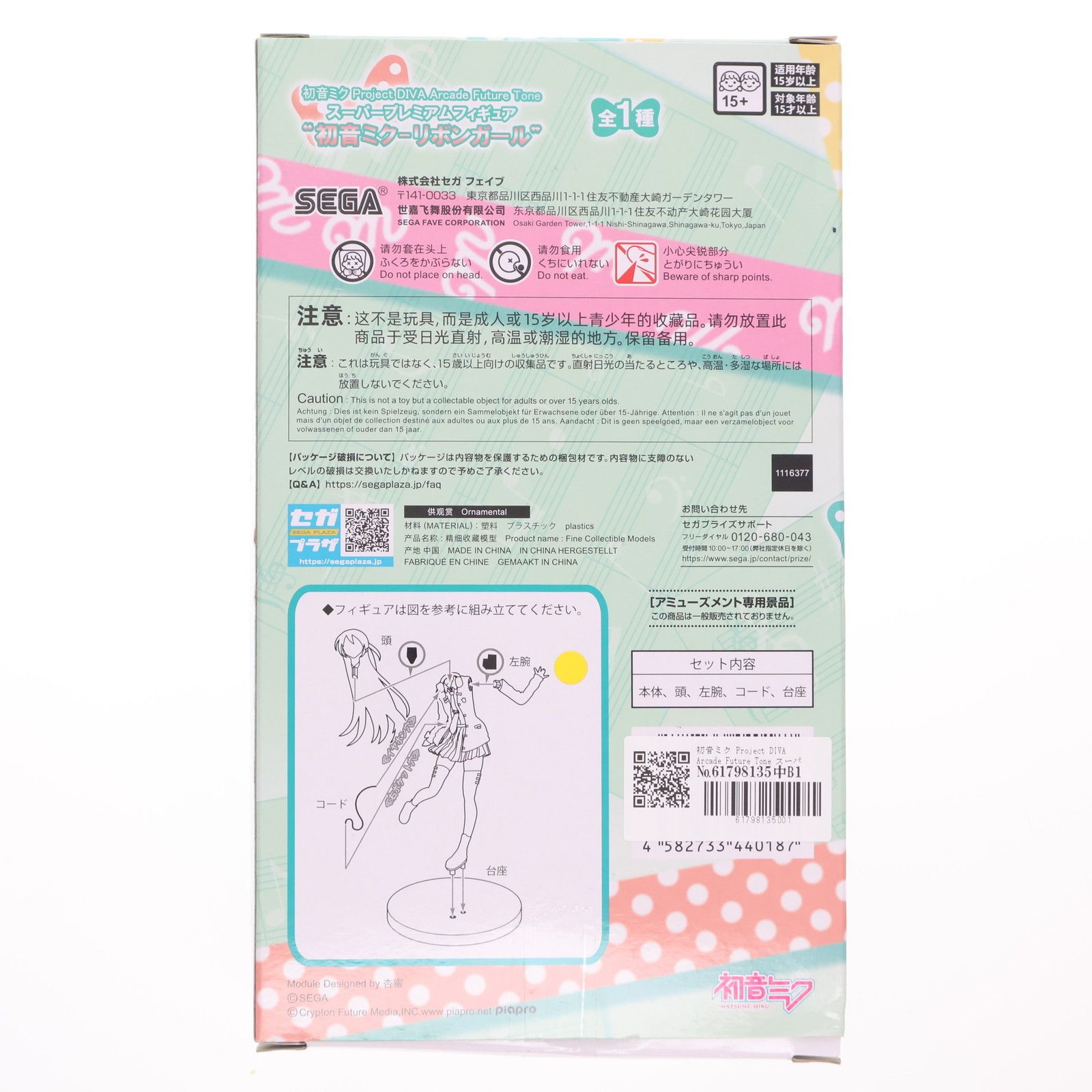 初音ミク ProjectDIVA リボンガール 6個セット Amazon.co.jp: 初音ミク Project DIVA Arcade Future Tone