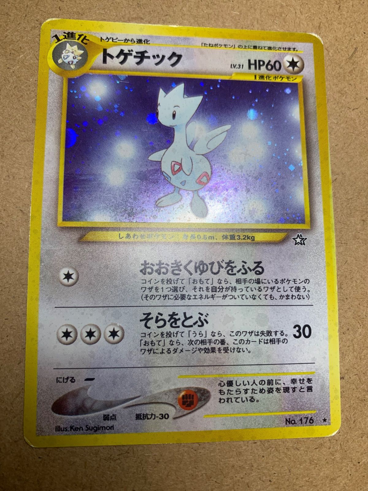 Neoシリーズのトゲチック ポケモンカード旧裏 - メルカリ