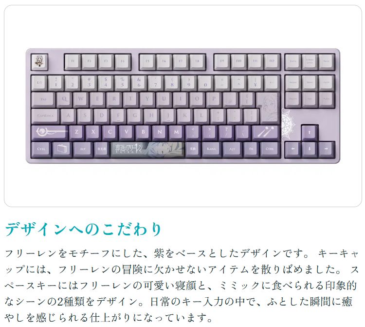 新品/公式】葬送のフリーレン | AMICIS ゲーミングキーボード