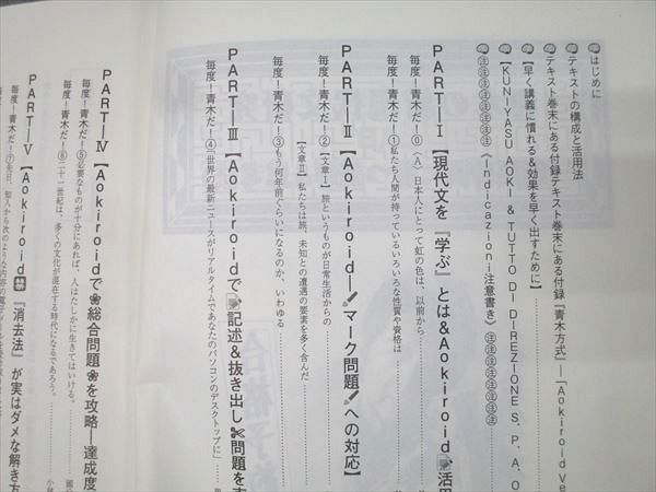 代ゼミ 青木の新現代文研究LAB〈制限時間に勝つ読解＆思考法〉