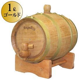 【Oak Barrel】ウイスキー熟成用ミニ樽　１リットル（ゴールド4本タガ）（MT-01G4)【ご注意】メーカー直送品のため代引き発送不可