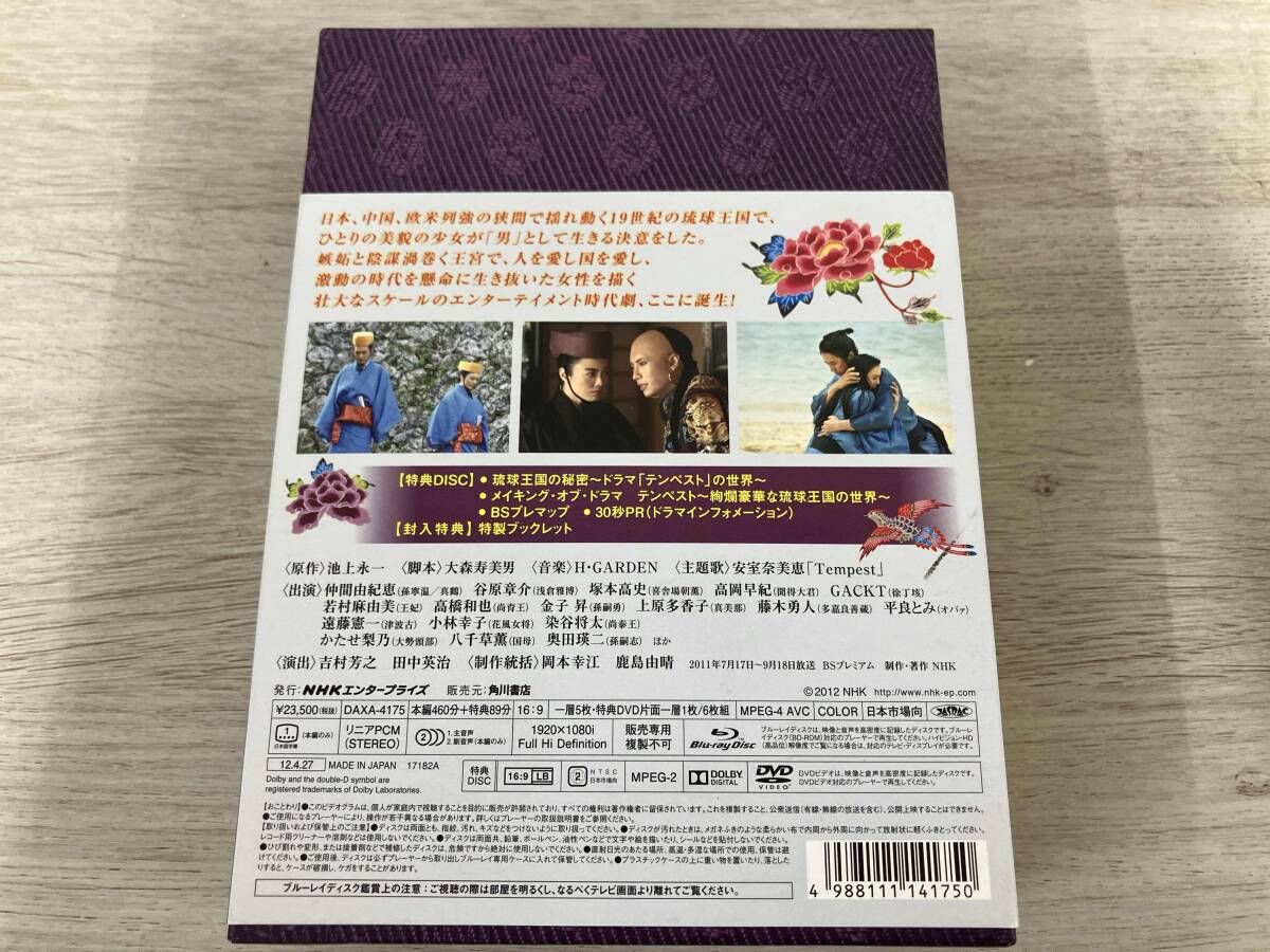 テンペスト Blu-ray BOX Disc TVドラマ ブルーレイ CD DVD ブルーレイ
