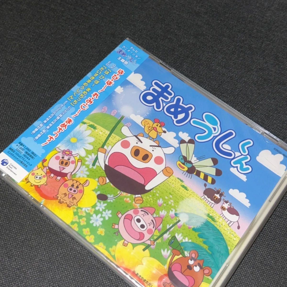 「まめうしくん」 まめうしくん | バンダイチャンネル｜最新作から不朽の名作まで