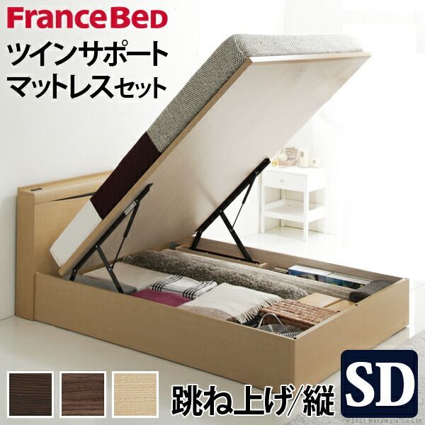 フランスベッド ライト 棚付きベッド 〔グラディス〕 跳ね上げ縦開き セミダブル ツインサポートスプリングマットレスセット ベッド 木製 棚 国産 収納 跳ね上げ式 縦開き コンセント マットレス付き 高密度連続スプリング 防ダニ 抗菌 防臭 寝具 日本製