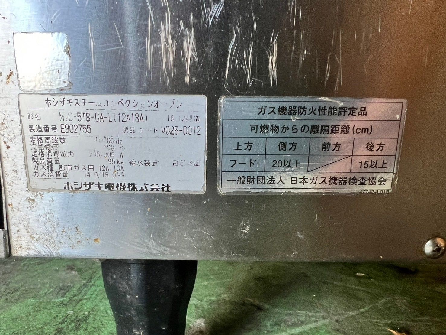 ホシザキスチームコンベクションオーブン