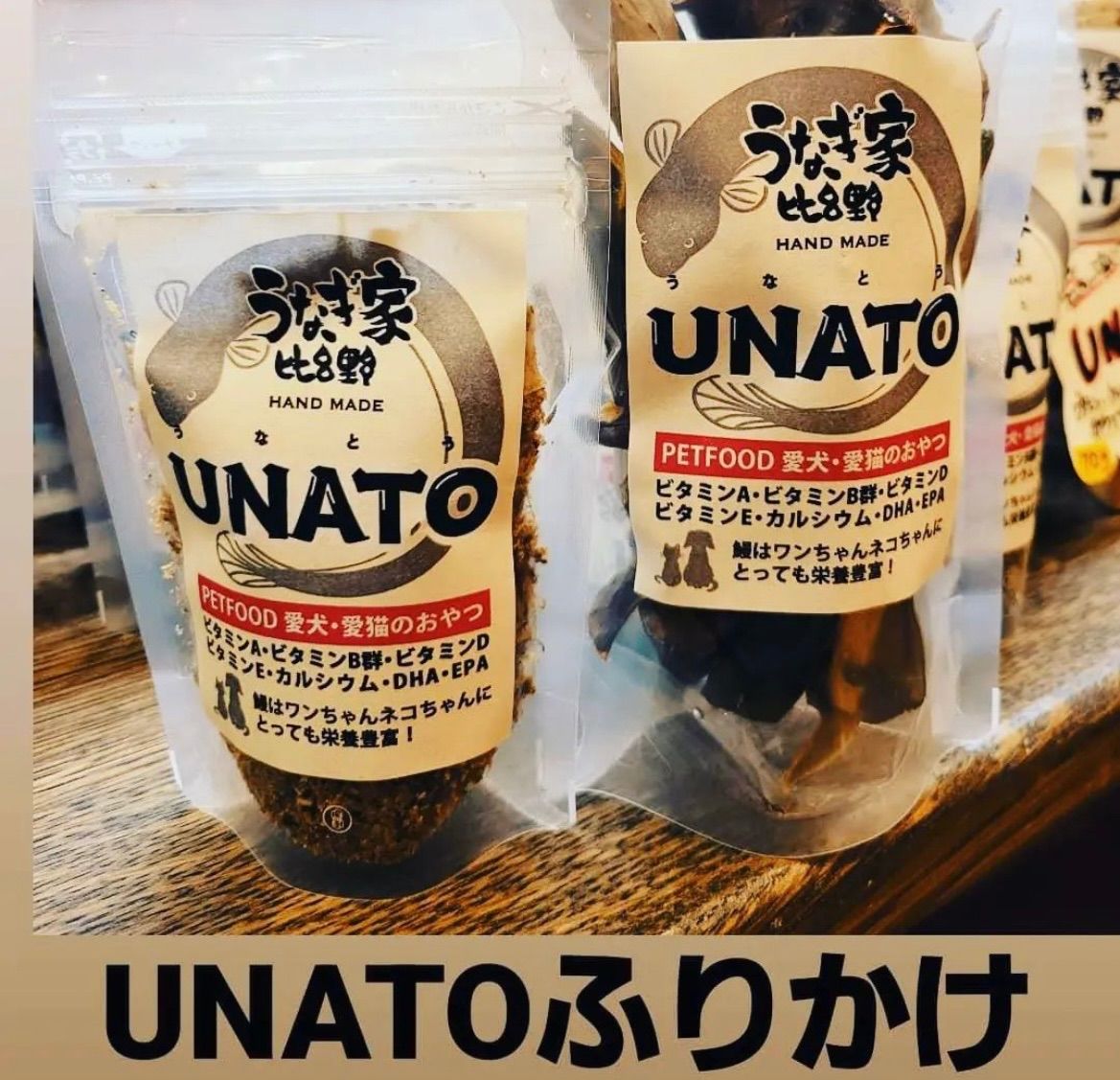 UNATO 】ふりかけタイプ50g✖️1袋 安心安全無添加！うなぎの頭を使ったヘルシーペットフード - メルカリ