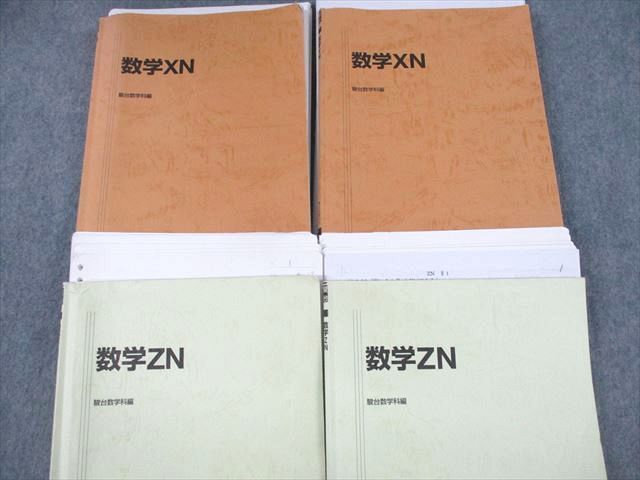 UW10-016 駿台 数学XN/ZN テキスト通年セット 2019 計4冊 78R0D - メルカリ