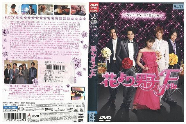 花より男子　 DVD 全巻セット　映画やスペシャルなど全作品　松本潤　井上真央 ○花より男子ファイナル○セル版DVD井上真央 松本潤 小栗旬 松田