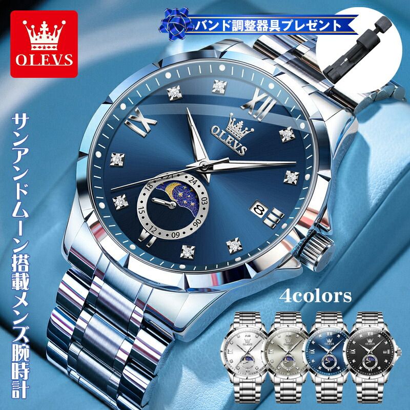 腕時計 メンズ かっこいい おしゃれ 多機能 サンアンドムーン搭載