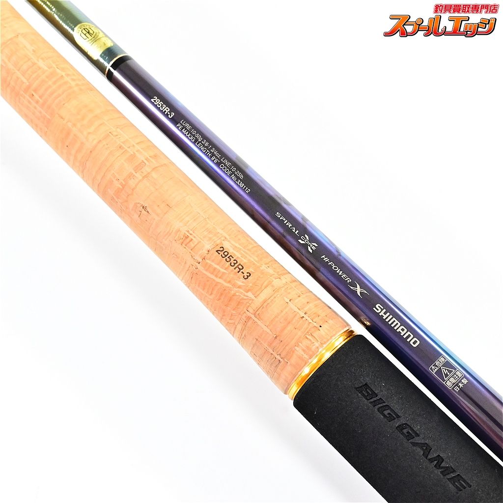 【シマノ】 24ワールドシャウラ リミテッド 2953R-3 2024年追加