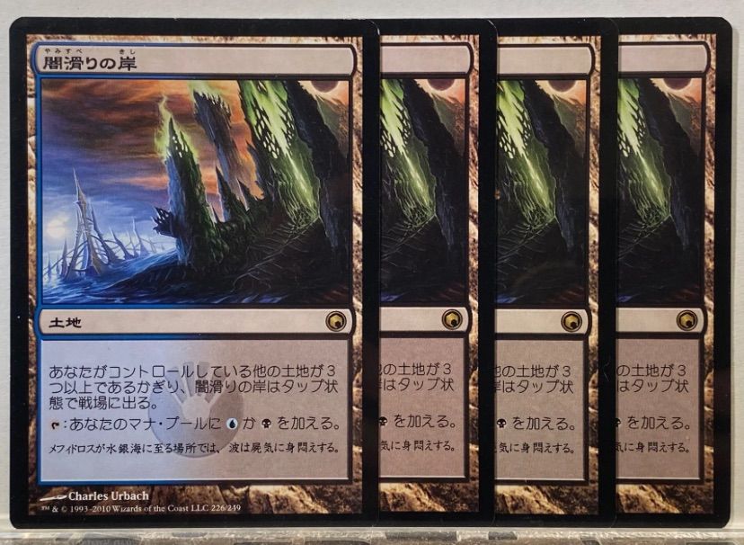 MTG 闇滑りの岸 SOM 日本語 4枚セット - メルカリ