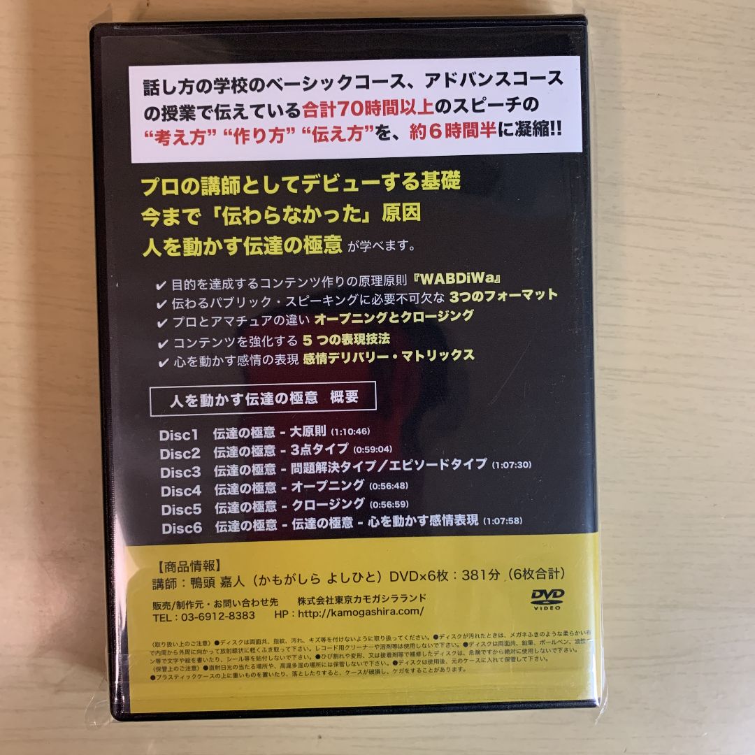 人を動かす伝達の極意 DVD＋CD - メルカリ