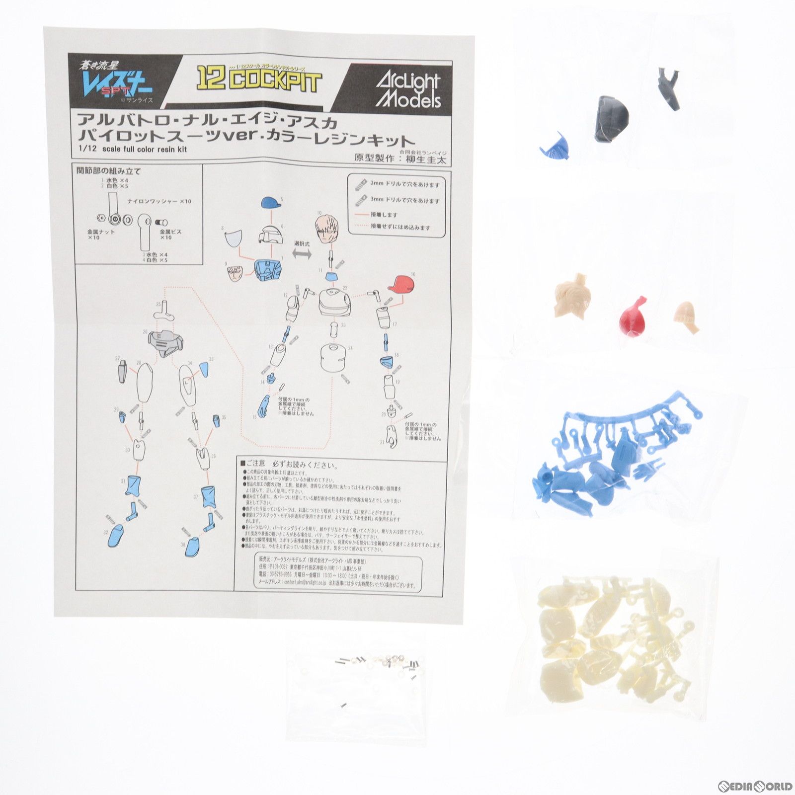 PILOT - 12 COCKPITシリーズ アルバトロ・ナル・エイジ・アスカ パイロットスーツ Ver. 蒼き流星SPTレイズナー 1/12 カラーレジンキット 組立品 フィギュア アークライトモデルズ ホビー速報＠フィギュア＆プラモ on X: 