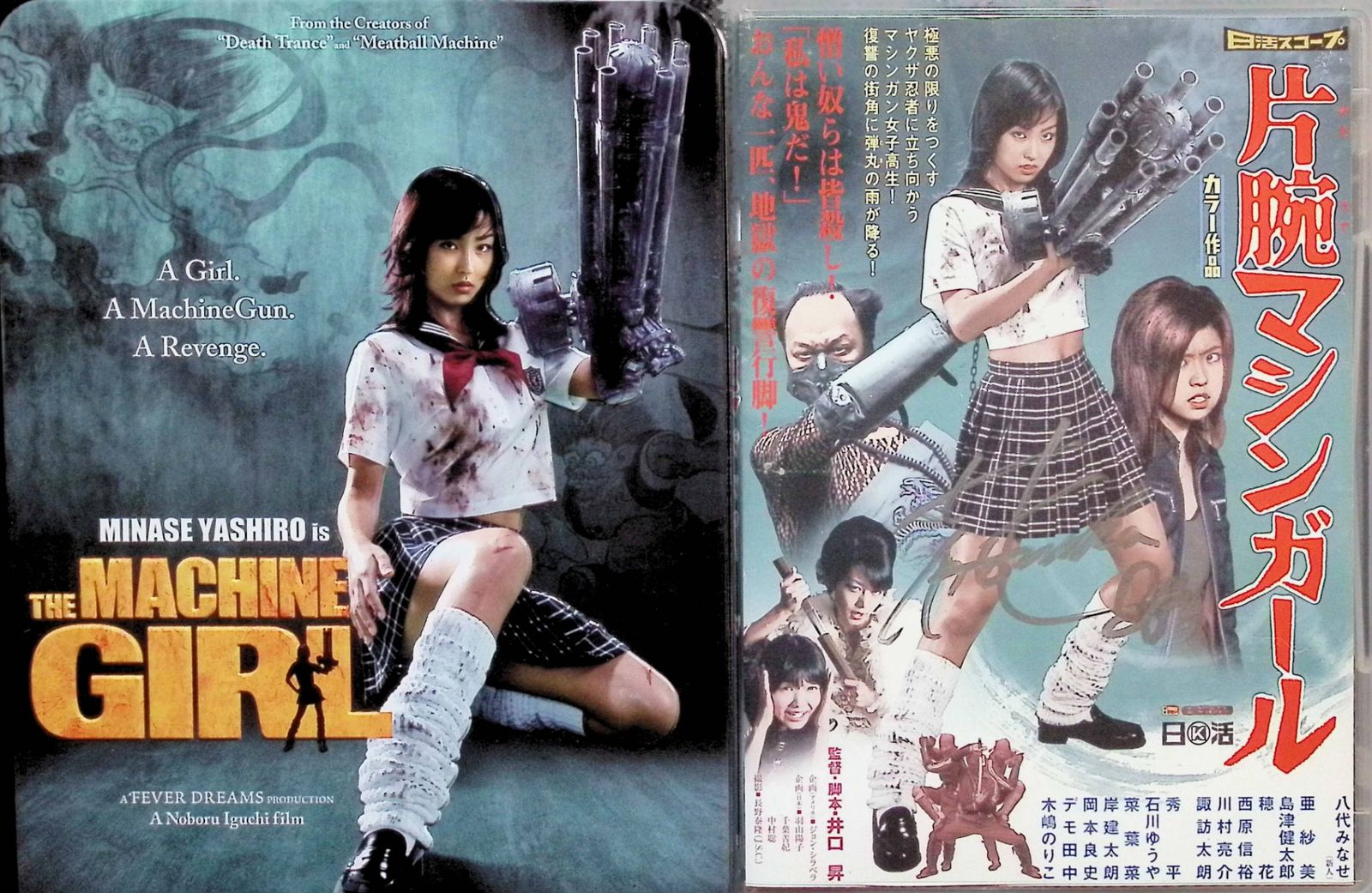 片腕マシンガール（特製缶ケース付き、サイン入り）（DVD2枚組） 片腕マシンガール（特製缶ケース付き、サイン入り）（DVD2枚組