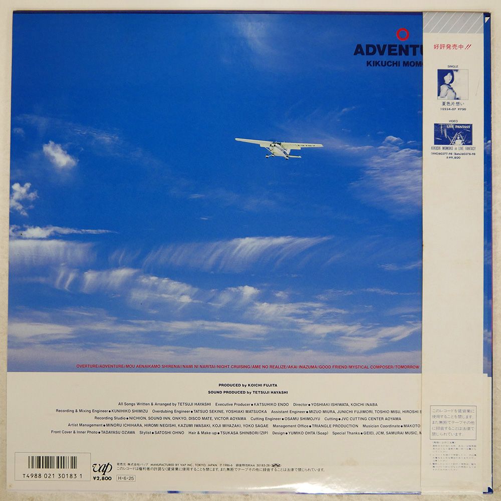 菊池桃子 - Adventure レコードの通販店・販売の【レコードシティ】