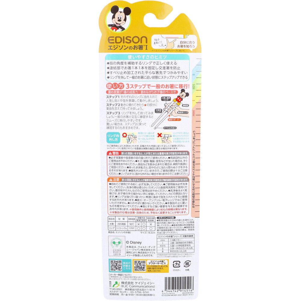 エジソンのお箸 1 右手用 ディズニー ミッキーマウス 10個セット まとめ売り