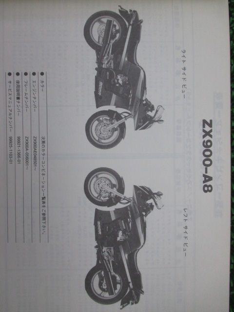 なが出品 GPZ900R パーツリスト カワサキ 正規 中古 ZX900-A8 ZX900AE