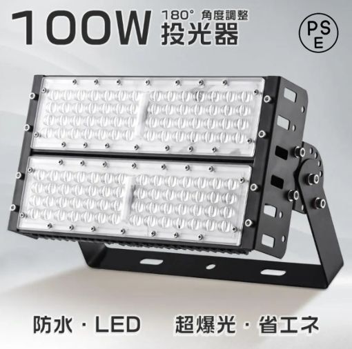 LED投光器 大型照明 100w 20000lm ハイパワー 広角120° IP65 防水 薄型 屋外 スポットライト 看板 倉庫 工場 5Mアース付きコード マンショ