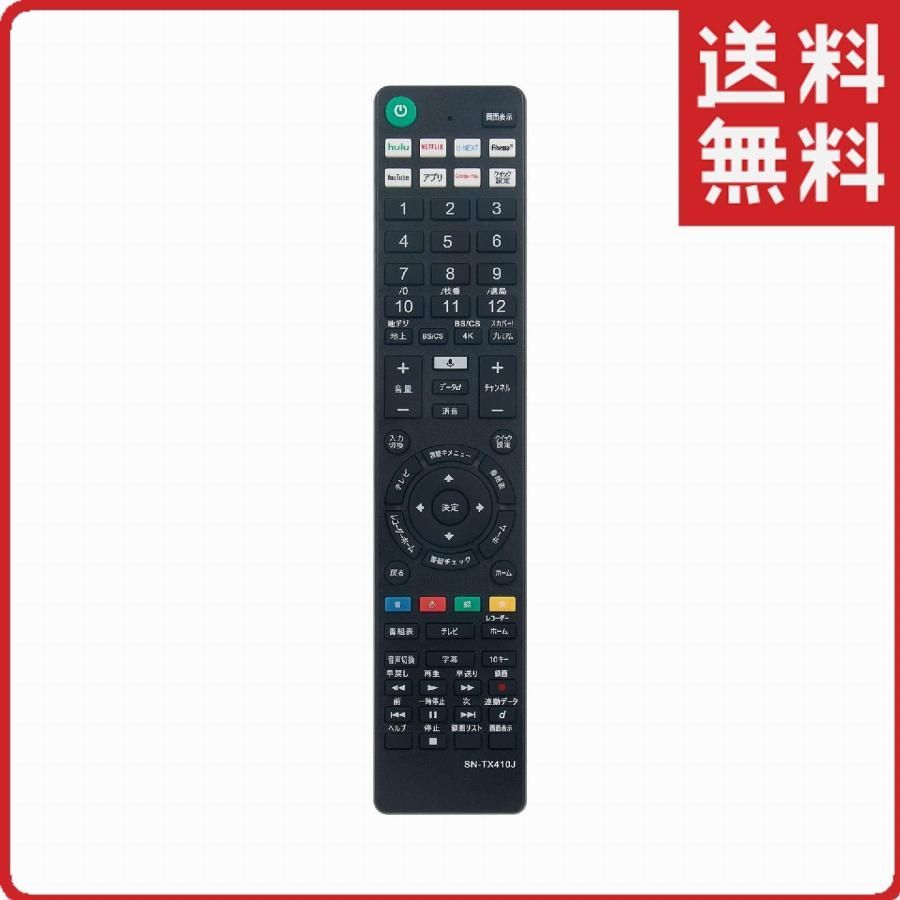 ソニー ブラビア RMF-TX410J 代用リモコン SONY BRAVIA - メルカリ