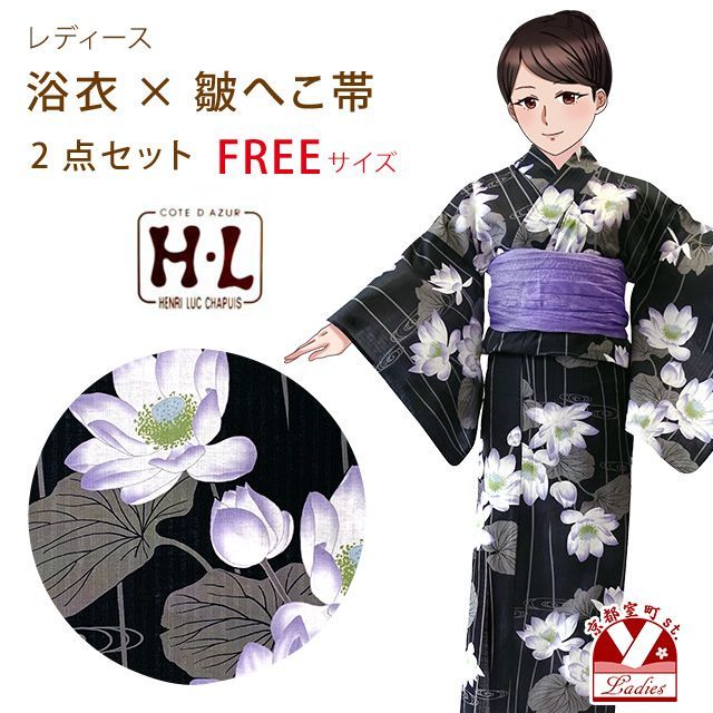 浴衣 レディース 帯セット フリーサイズ 「黒地、睡蓮」HLY24