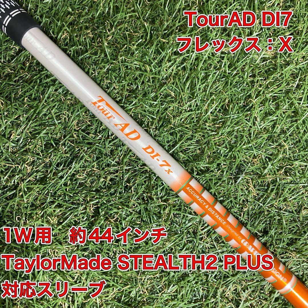シャフト TourAD DI7X ドライバー テーラーメイド ツアーAD - メルカリ