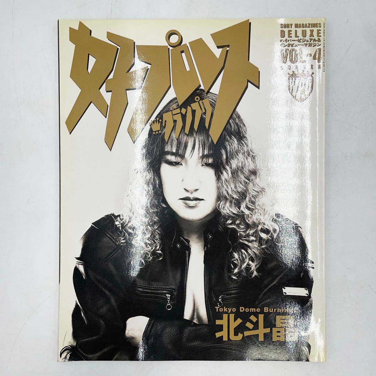 [6点セット] 女子プロレス デラプロ グランプリ ゴング 爆闘 北斗晶 工藤めぐみ 井上貴子 キューティー鈴木 ピンナップポスター付き 6点セット] 女子プロレス デラプロ グランプリ ゴング 爆闘 北斗