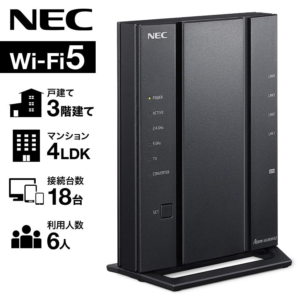 NEC Wi-FiルーターAterm PA-WG2600HP4 - PC周辺機器