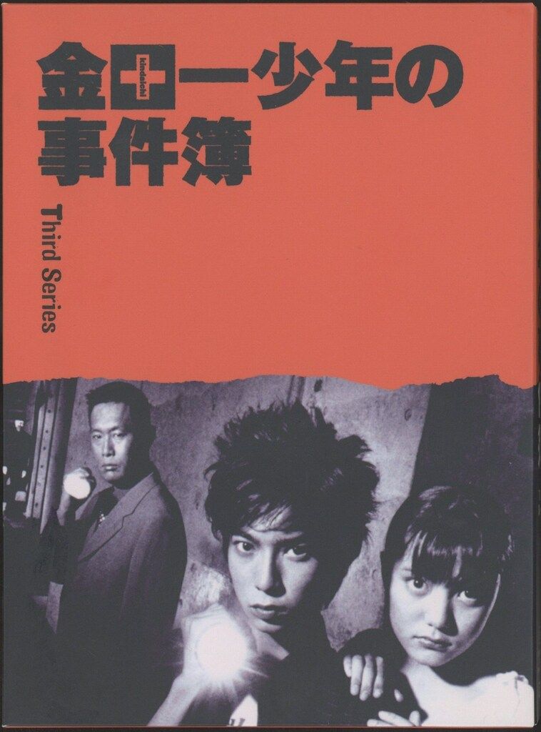 ドラマBlu-ray 金田一少年の事件簿 Third Series Blu-ray BOX