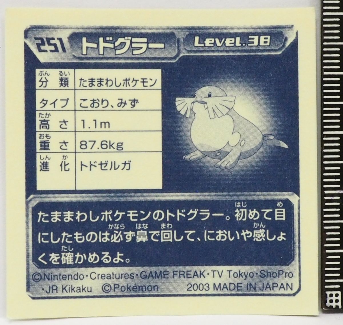 ポケモン シール列伝251【トドグラー たままわしポケモン 氷&水タイプ