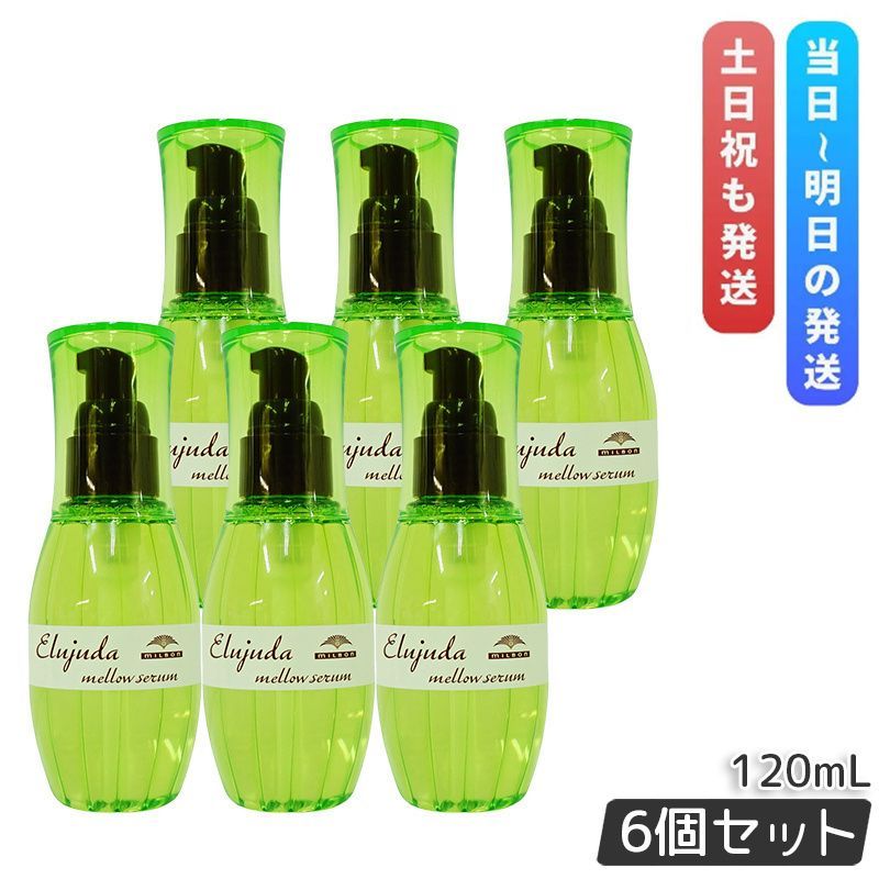 ミルボン ディーセス エルジューダ メロウセラム 120ml 6個セット 洗い流さない トリートメント milbon ダメージケア 保湿 オイル セラム ヘアオイル