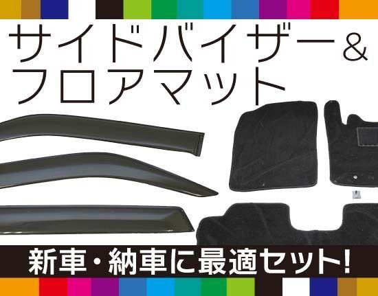 なセット トヨタ カローラクロス MXGA10| ZVG13 | ZVG16 令和5年10月～ 純正型 サイドバイザー＆フロアマット 実車フィッティング済