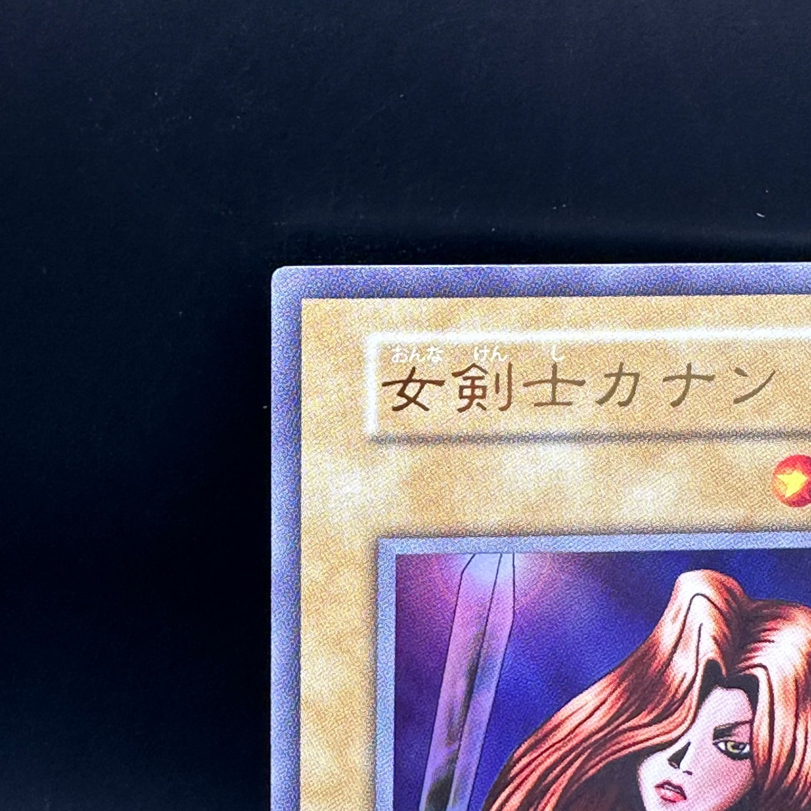 遊戯王 復刻版 女剣士カナン ウルトラレア - メルカリ