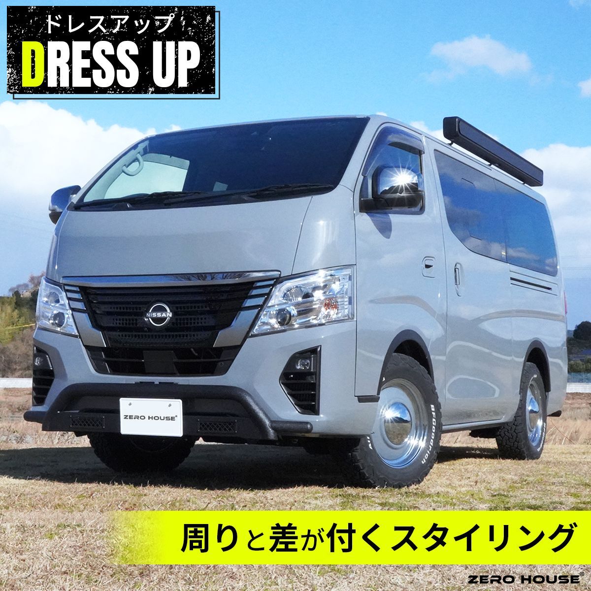 NV350 キャラバン