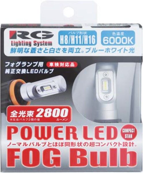 レーシングギア(RG) パワーLEDフォグバルブ コンパクトスター 2800K H8/11/16 12V 12W 入数：1セット RGH-P543