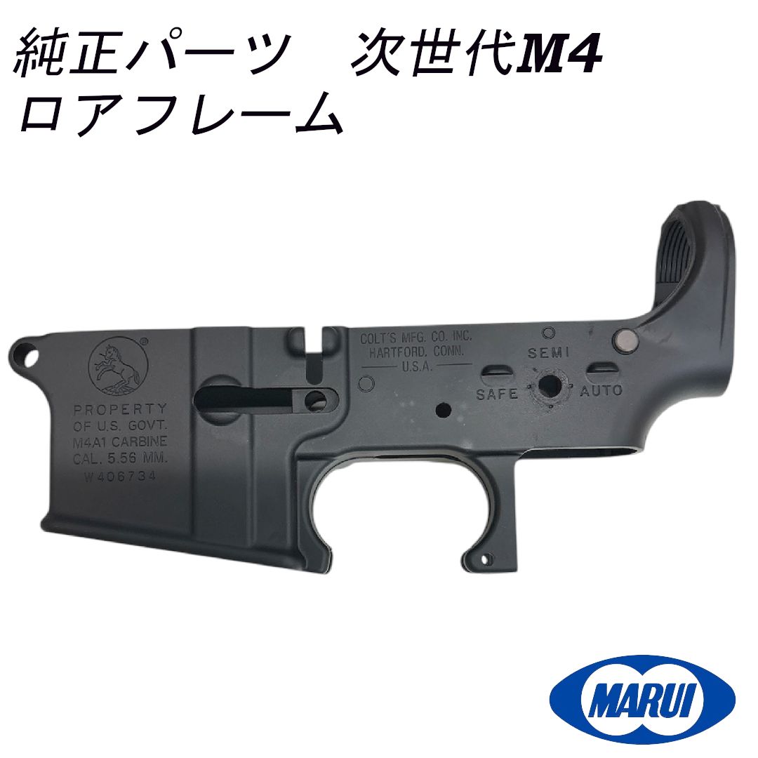 東京マルイ 次世代電動ガン M4 ロアフレーム NGM4-118