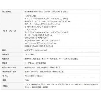 デュアルリンクDVI対応パソコン自動切替器