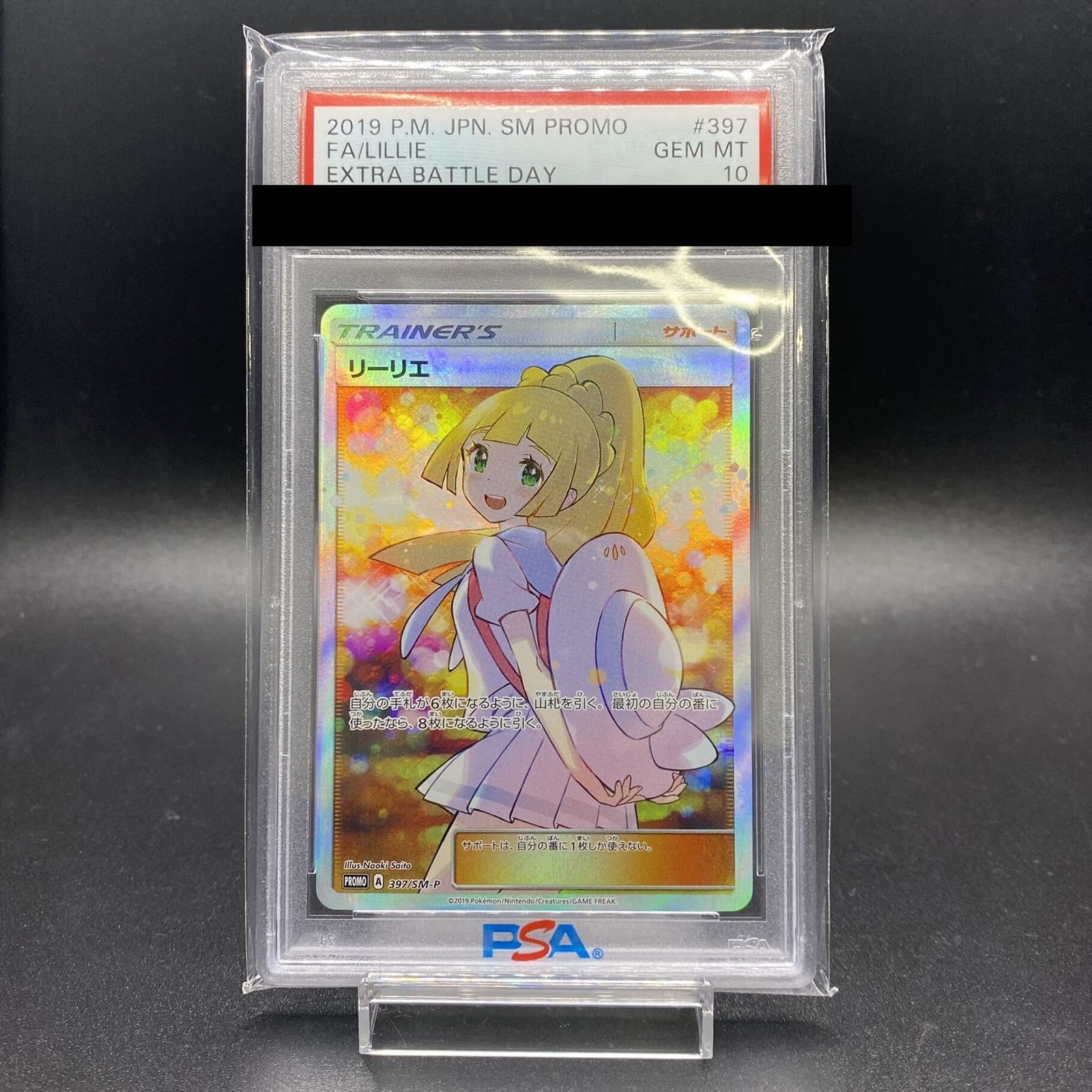 リーリエ プロモ PSA10 ポケモンカード ポケモンカード リーリエ SR PSA7 コレクションムーン 帽子