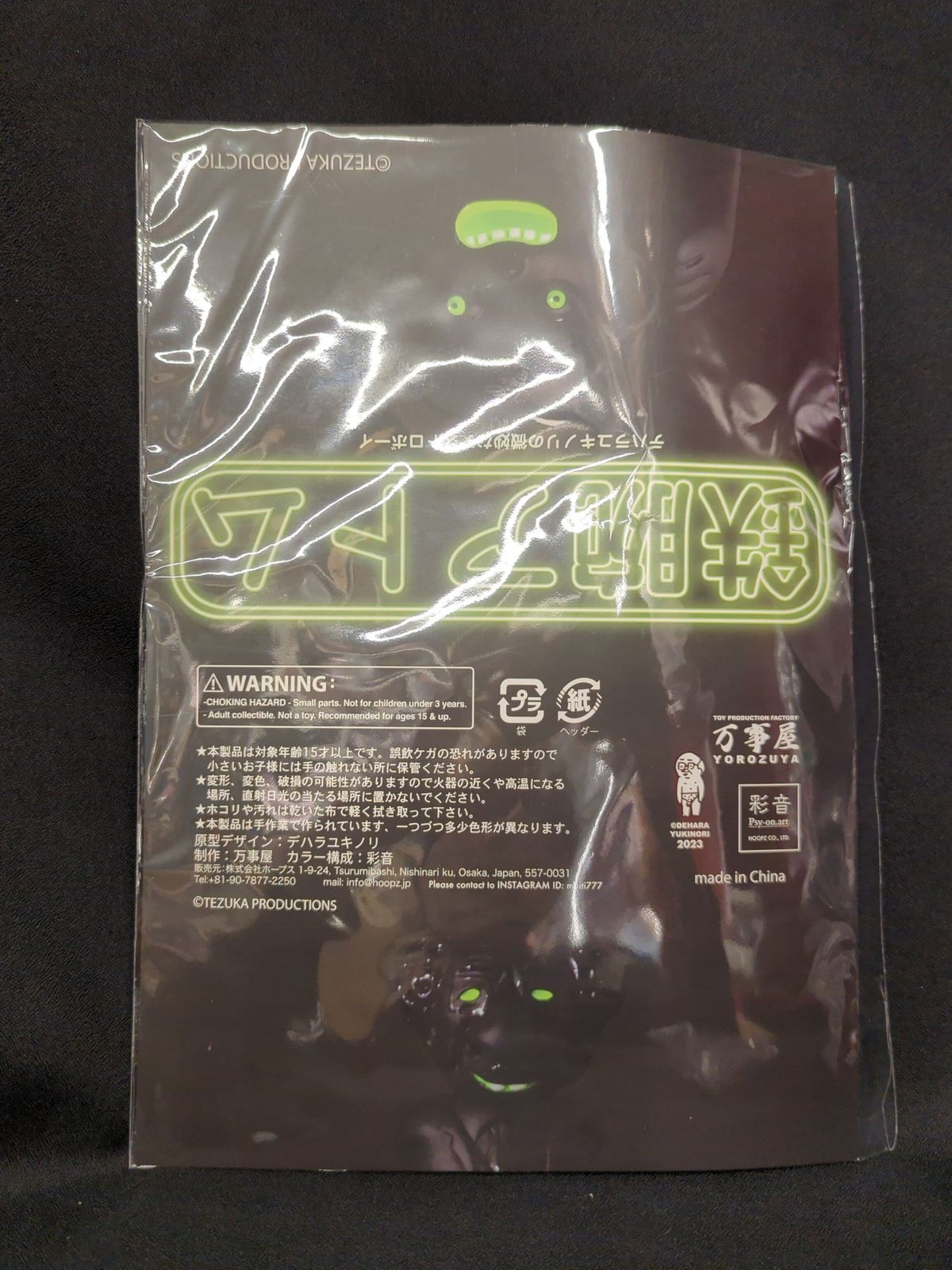 デハラユキノリ x 万事屋 デハラユキノリの微妙なストロボーイ 手塚