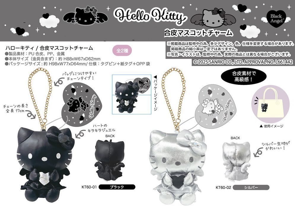 ハローキティ 合皮 マスコットチャーム 単品販売 ブラック シルバー