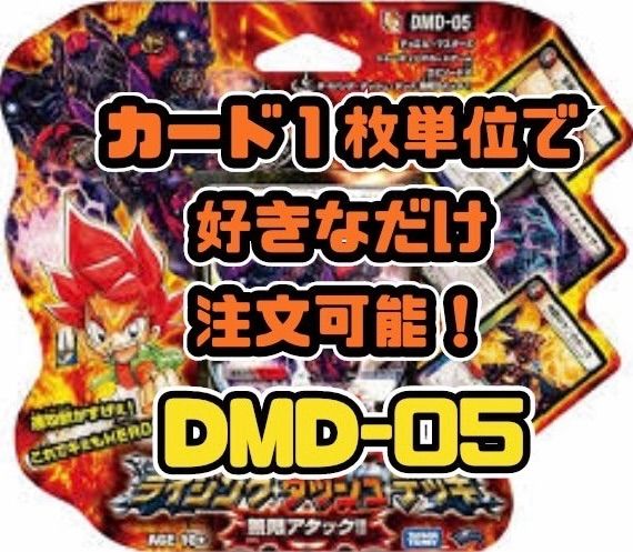 デュエルマスターズ DMD05-EP2 ライジング・ダッシュ・デッキ 無限