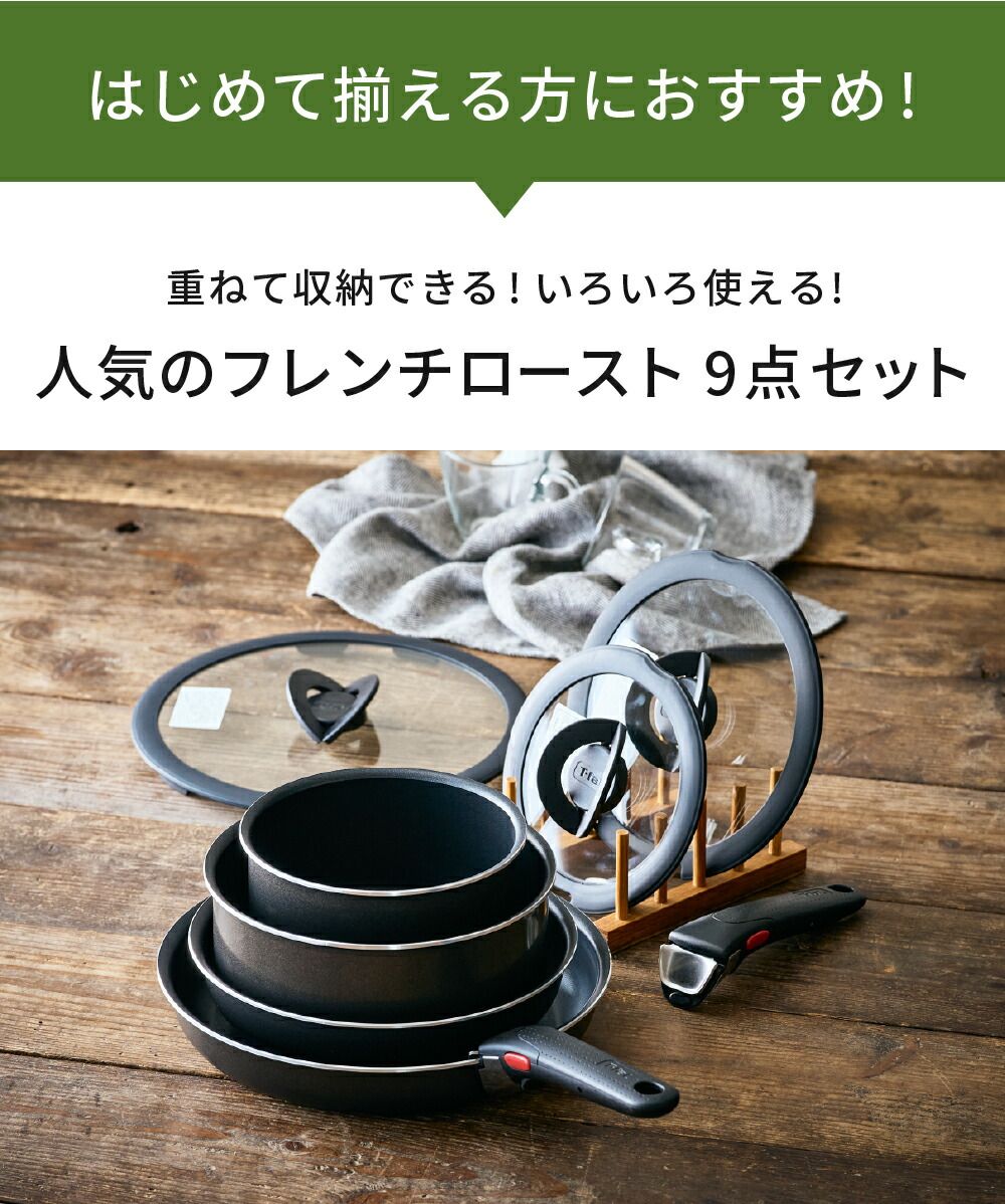 T-fal インジニオ・ネオ フレンチロースト セット9 L16699 ガス火専用