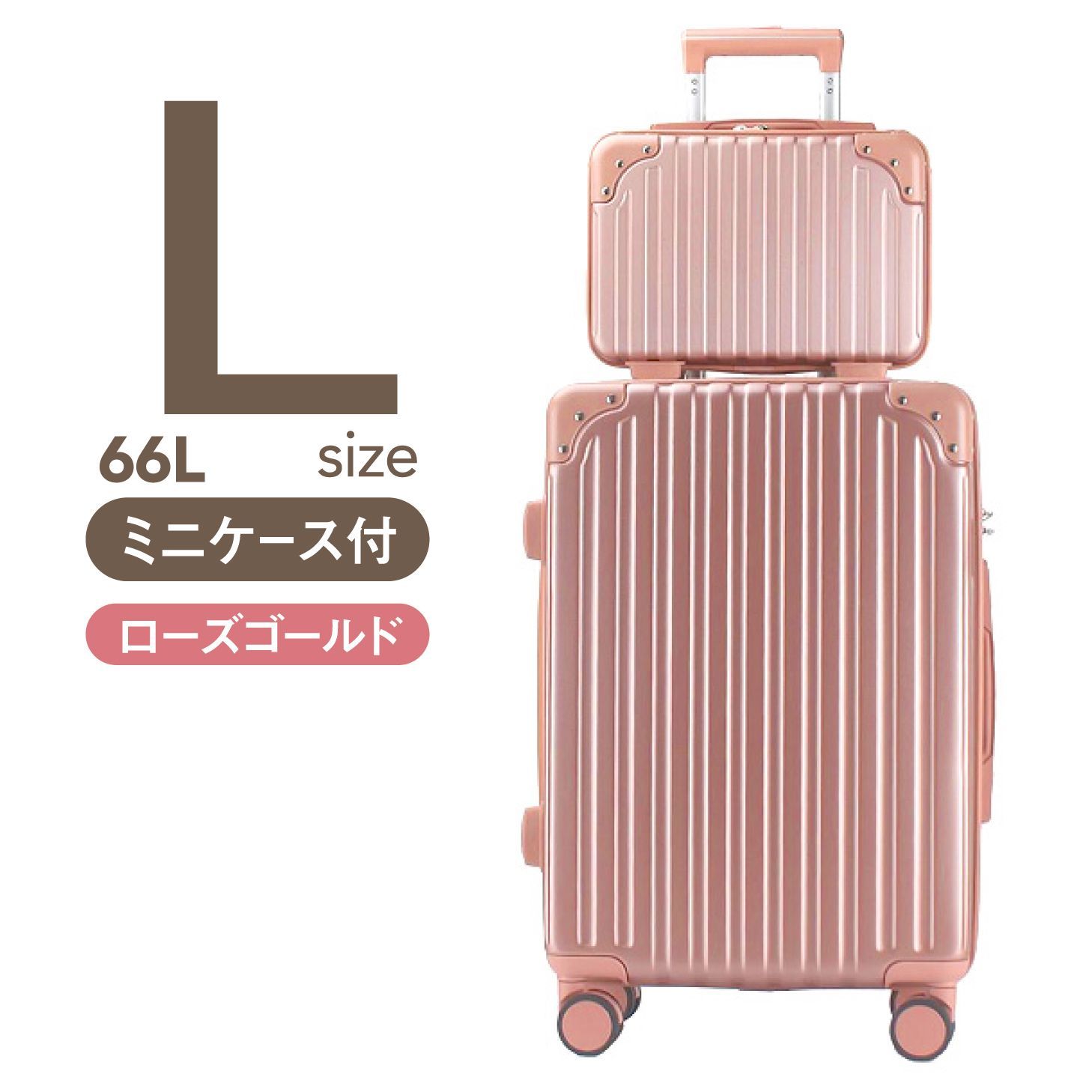 RIOU キャリーケース スーツケース　レディース Lサイズ 親子セット LW118