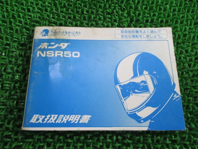 NSR50 取扱説明書 ホンダ 正規 中古 バイク 整備書 配線図有り GT4 N