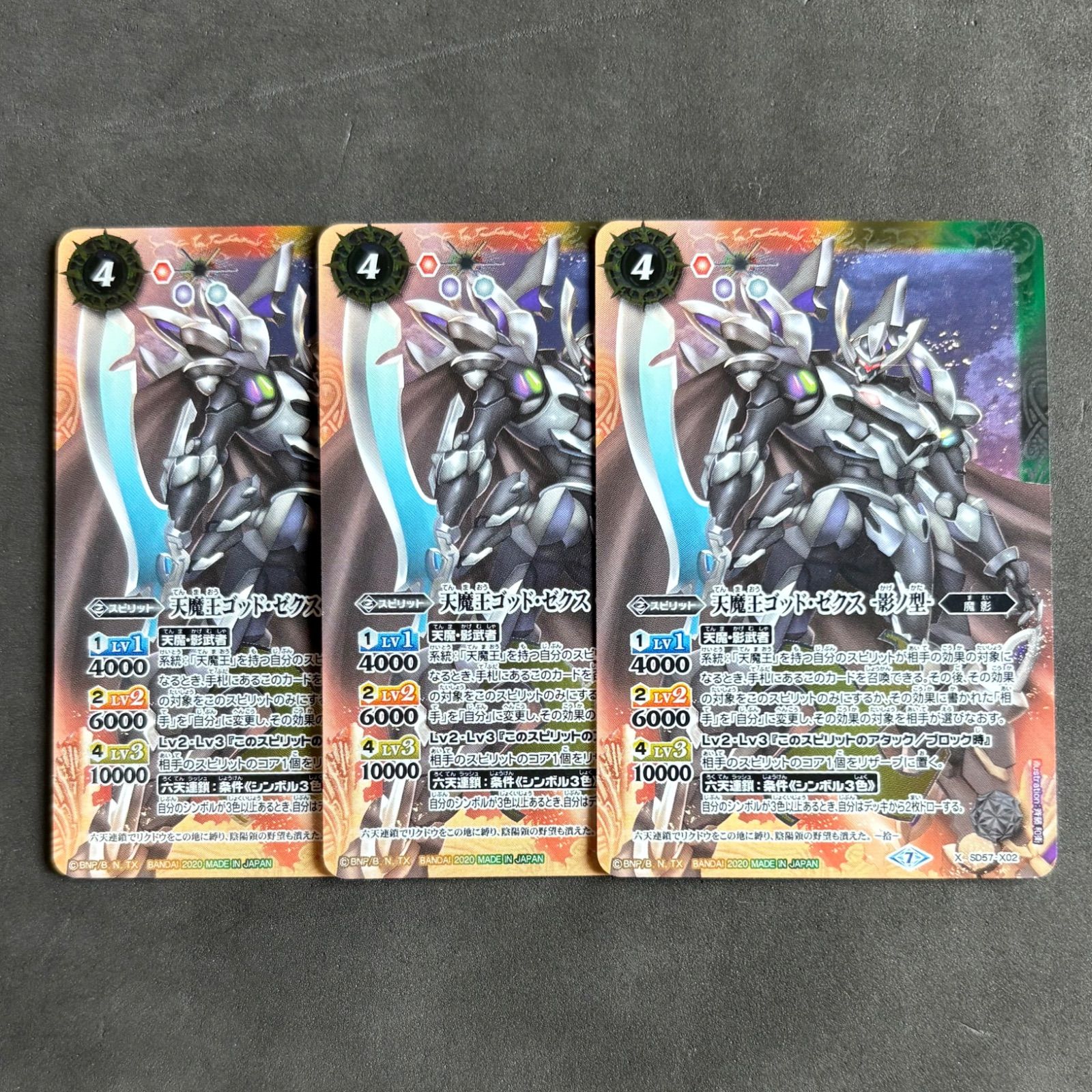 バトルスピリッツ　ゴッドゼクス　まとめ売り バトルスピリッツ 天魔王ゴッド・ゼクス - 影ノ型 - 3枚まとめ