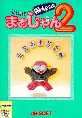中古】X68 5インチソフト 今夜も朝までPOWERFUL まぁじゃん2 - メルカリ