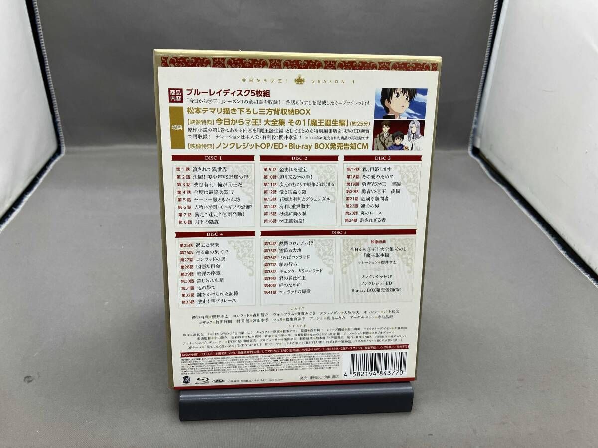 Blu-ray 今日からマ王!Blu-ray BOX シｰズン1(Blu-ray Disc) 【公式通販】