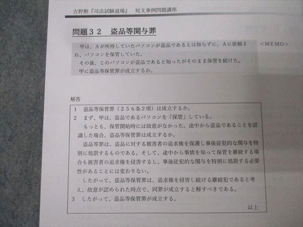 吉野勲 司法試験道場 短文事例問題講座 BEXA ベクサ 王道基礎講座 吉野勲 司法試験道場 短文事例問題講座
