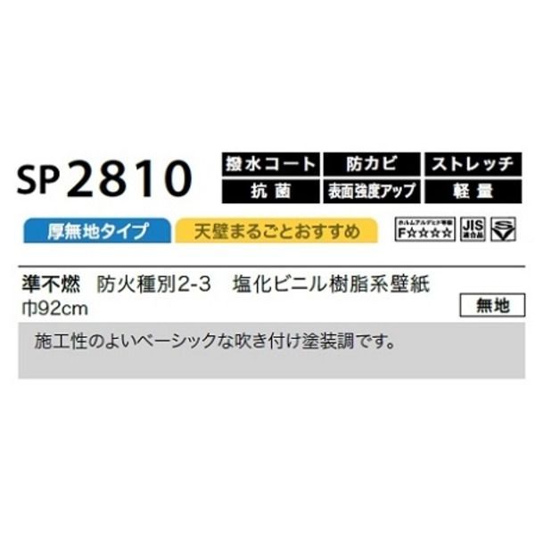 のり無し壁紙 サンゲツ SP2810 【無地】 92cm巾 45m巻 - メルカリ