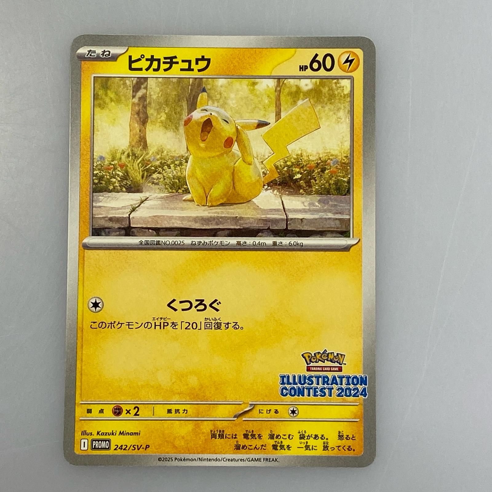 姫路東】ポケモンカード プロモ 242/SV-P ピカチュウ 4枚セット